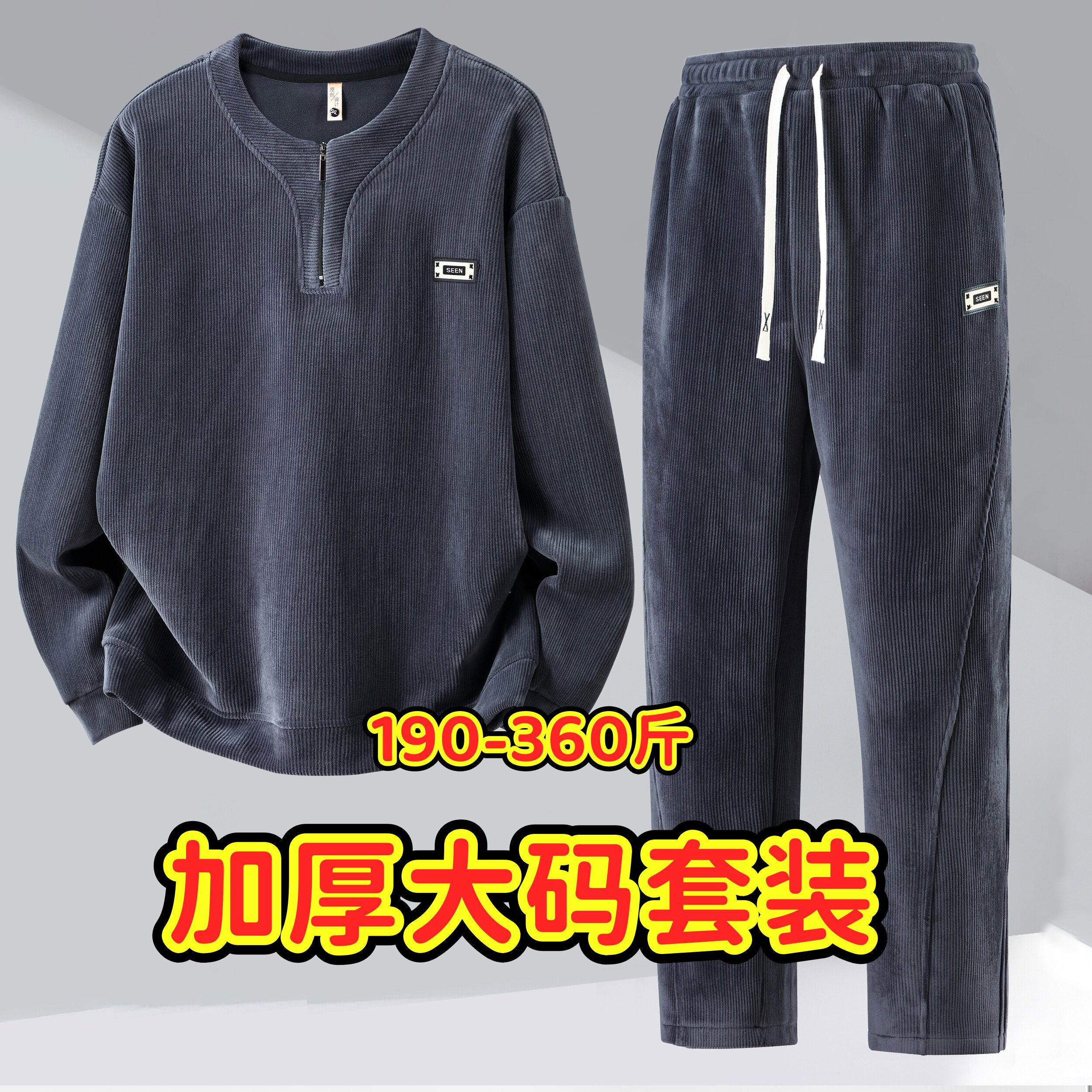 男士加肥加大码休闲半拉链卫衣冬季加绒保暖长袖两件套宽松套装,男装,休闲运动套装,淘宝优惠券,粉丝福利购,淘宝优惠卷