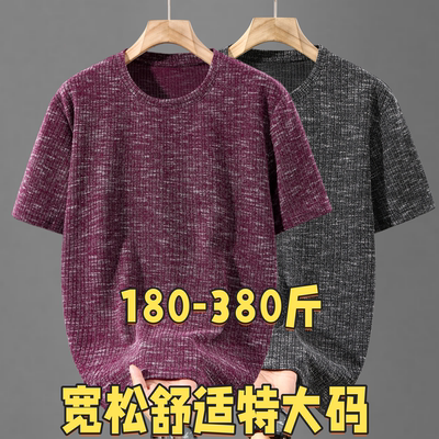 夏季男士休闲短袖T恤宽松大码加肥加大胖子半袖圆领打底衫380斤