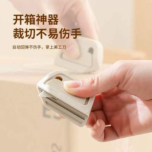 磁吸陶瓷开箱器安全开箱刀