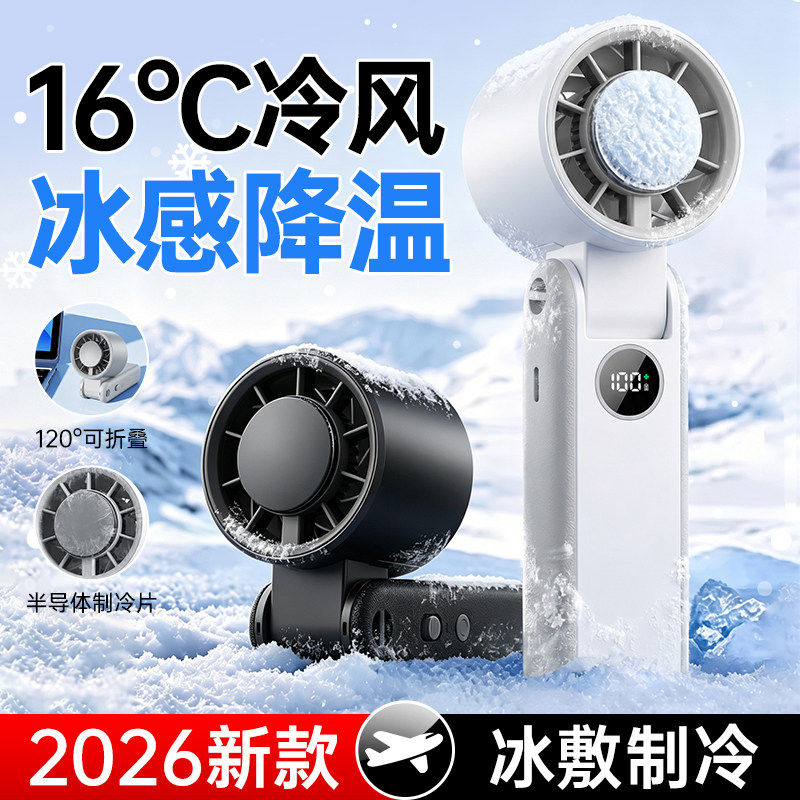 手持式小电风扇冰敷制冷半导体高转速涡轮增压强劲大风暴力无刷电机手提握折叠凉感吊挂脖子小型超长续航