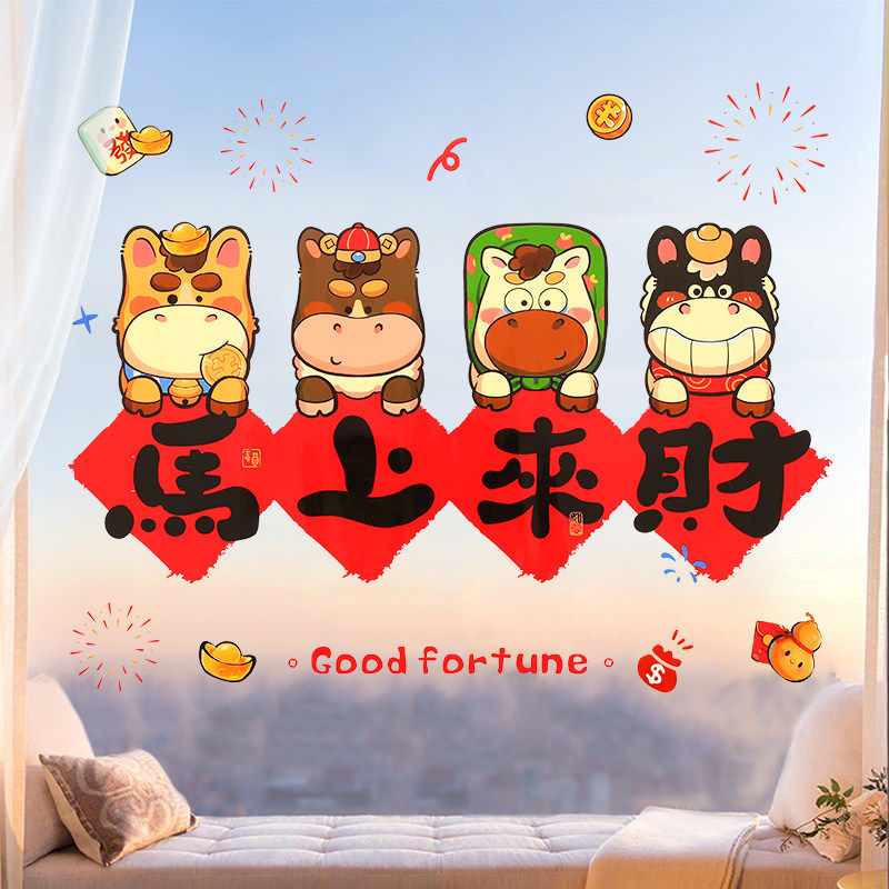 新年静电贴窗花玻璃门贴纸