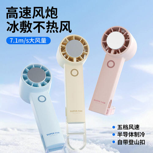 学生上课迷你小型户外降温神器
