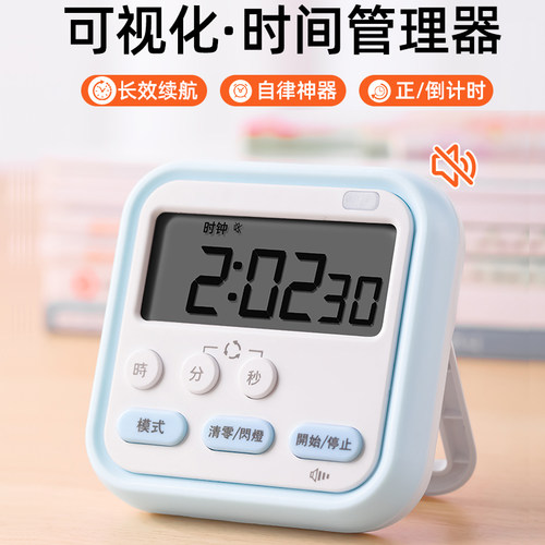 计时器小学生自律神器定时器倒计时可视化时间管理器儿童学习专用