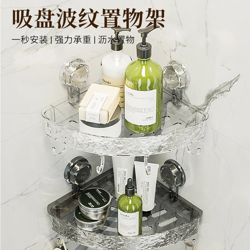 免打孔强力承重水波纹浴室置物架