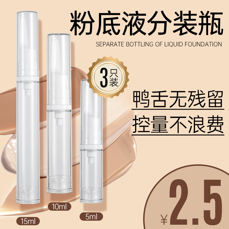 鸭嘴按压控量真空分装瓶易清洗