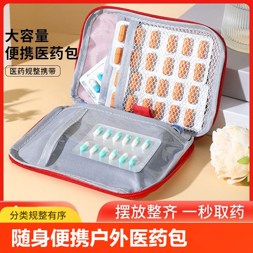 户外旅行药品收纳包大容量摆放整