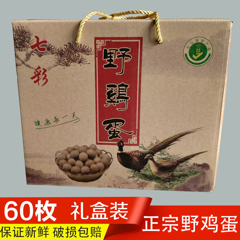 野鸡蛋60枚礼盒装新鲜野生 农家散养中秋礼品土鸡蛋 七彩野山鸡蛋在类目 水产肉类/新鲜蔬果/熟食, 蛋/蛋制品, 鲜活蛋类, 鸡蛋中 - 来自Buy2taobao.com提供专业的淘宝代购服务