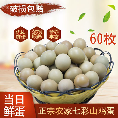 七彩山鸡蛋新鲜农家杂粮散养