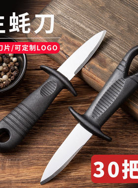 加厚开生蚝神器商用不锈钢生蚝刀专业海蛎鲍鱼专用撬蚝工具开壳刀