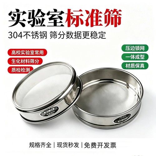 实验室标准筛200目过滤网不锈钢筛网加厚试验筛子分样筛超细粉筛