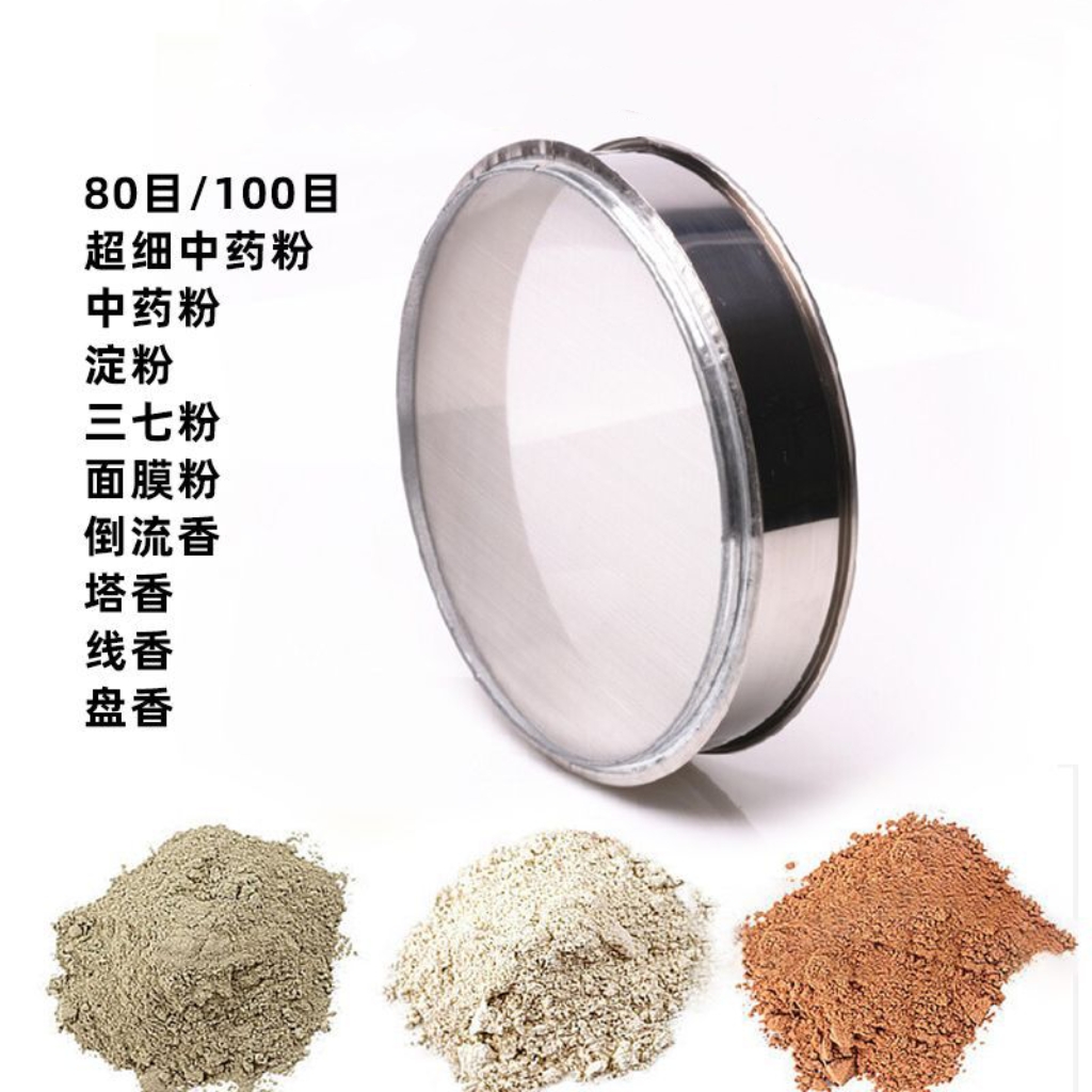 中药过滤网筛加厚多用途不锈钢筛子淀粉三七粉香粉筛网超细药粉筛