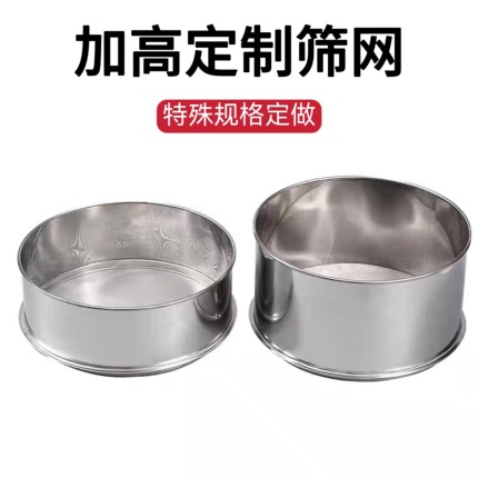 加高筛子圆形不锈钢筛子加深面粉筛特大号超细增高分样筛加厚筛子