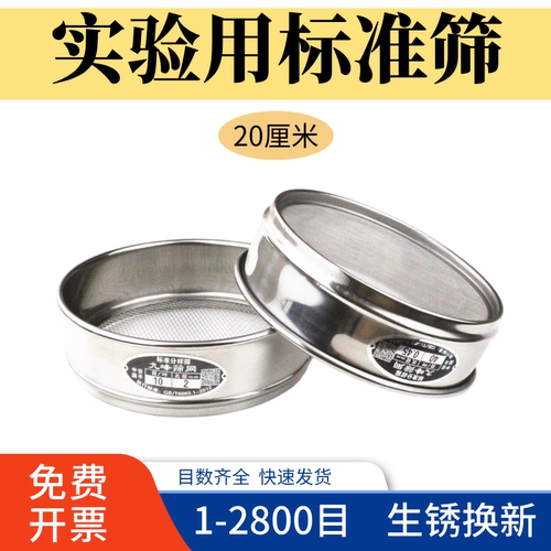 实验室标准筛200目过滤网不锈钢筛网加厚试验筛子分样筛超细粉筛
