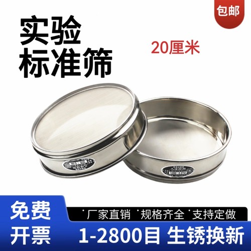 标准筛直径20cm加厚全身304不锈钢实验筛分样筛200目过滤筛子筛网