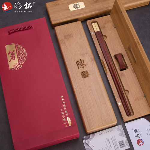 鸿拓家用高档红木筷子中国特色创意礼物送老外婚庆礼品筷刻字定制 - 封面