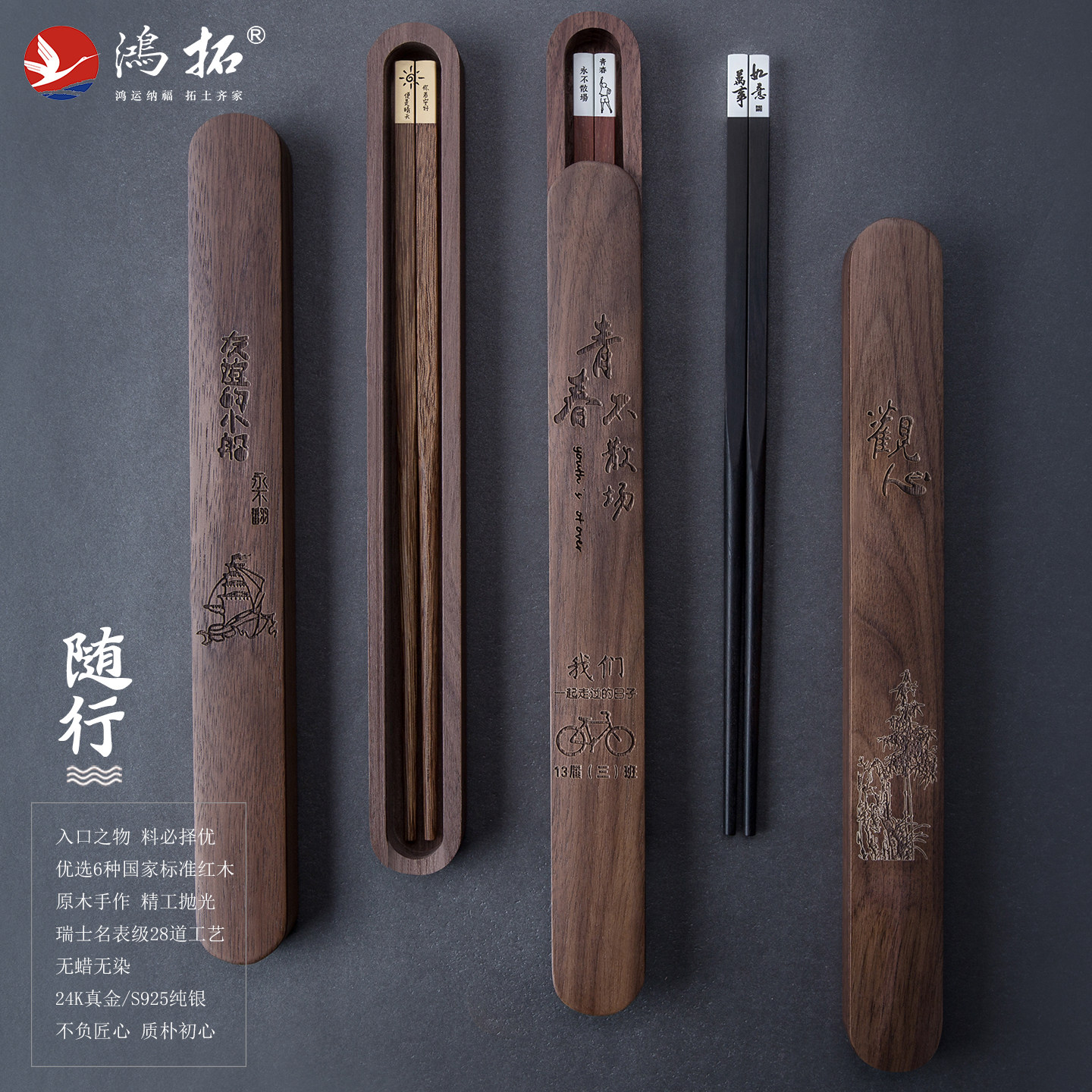 鸿拓红木筷子单人装创意便携旅行随身健康筷子胡桃木盒定制做LOGO