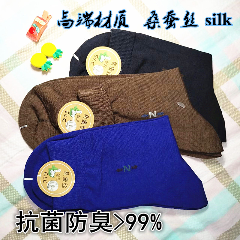 男士桑蚕丝袜子透气健康 防臭抑菌养生真丝袜子 丝绸袜子男士商务