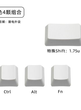 1.75u shift短ctrl alt fn84 68键增补98白色1u机械键盘R1键帽oem