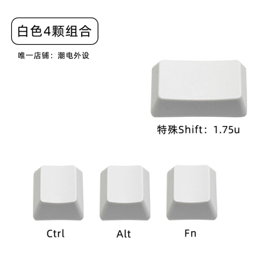 1.75u shift短ctrl alt fn84 68键增补98白色1u机械键盘R1键帽oem