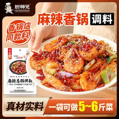 【一料成菜】麻辣香锅调料包川味干锅酱厨师兄家用调味品火锅料干
