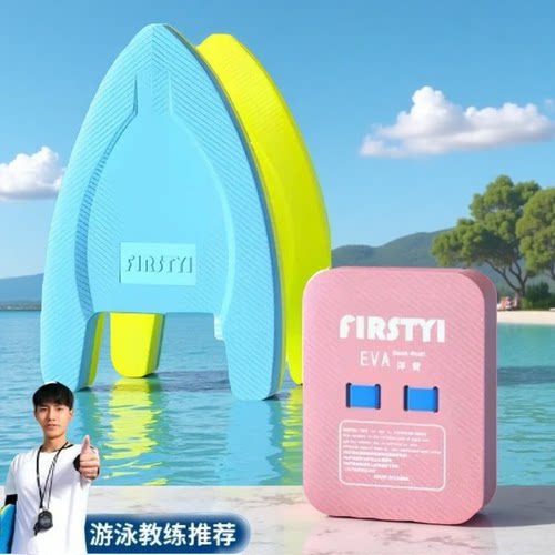 漂浮神器儿童游泳浮板成人辅助板背漂初学者游泳打水板装备