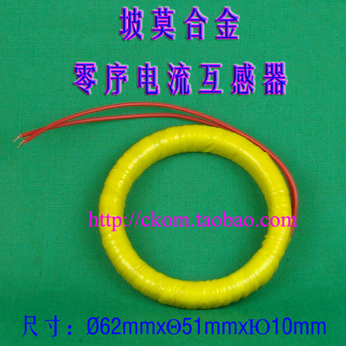 坡莫合金零序电流互感器