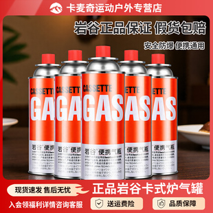 岩谷卡式炉气罐瓦斯气丁烷燃气罐防爆便携式煤气瓶通用火锅小气罐