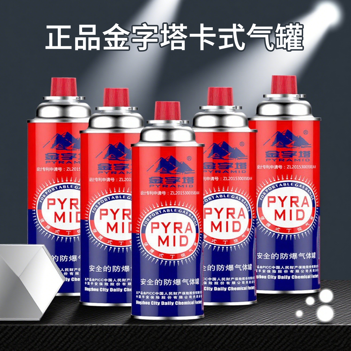 金字塔卡式炉气罐便携式丁烷户外卡磁炉瓦斯气体防爆长气瓶燃气瓶