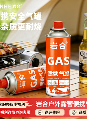 岩合户外便携卡式炉气罐燃气罐2025新品野炊液化丁烷瓦斯小煤气罐