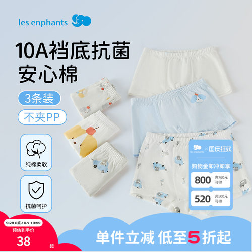 丽婴房儿童纯棉平角内裤不夹PP