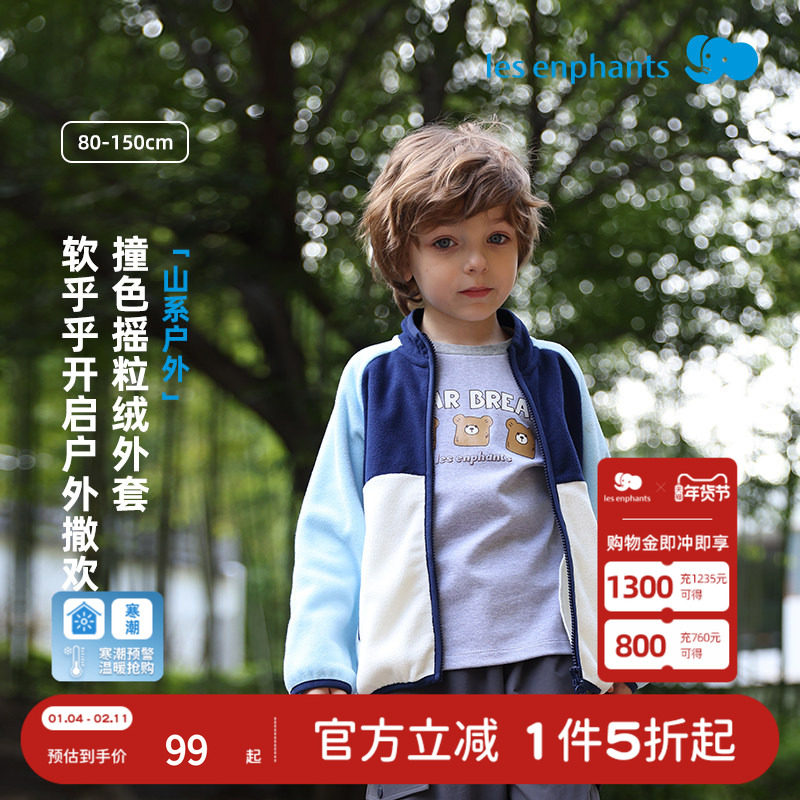 丽婴房2025秋季新款摇粒绒男女童户外长袖抗静电保暖外套,童装/婴儿装/亲子装,普通外套,淘宝优惠券,粉丝福利购,淘宝优惠卷