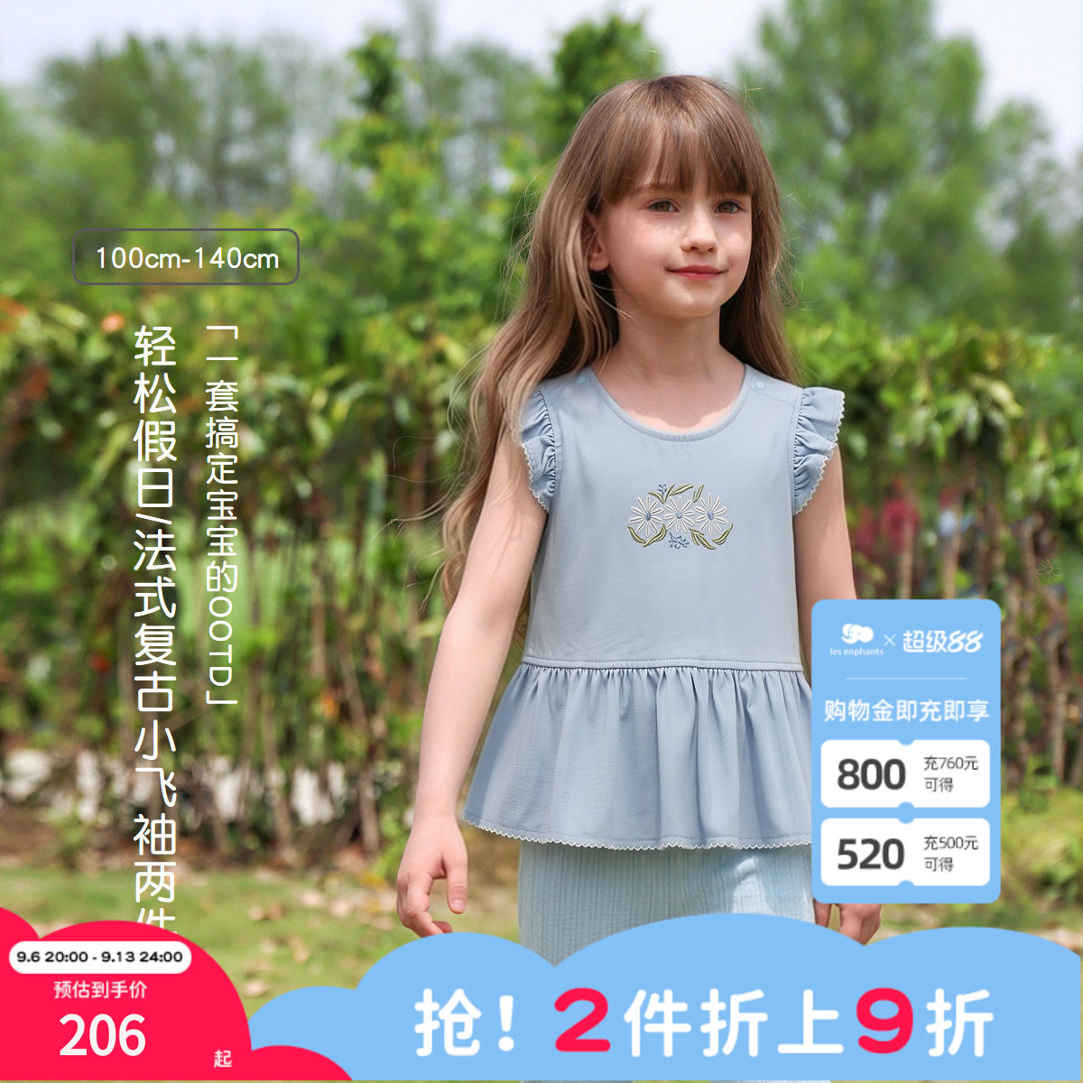 【商场同款】丽婴房2026夏季新品女童法式复古小飞袖背心两件套装