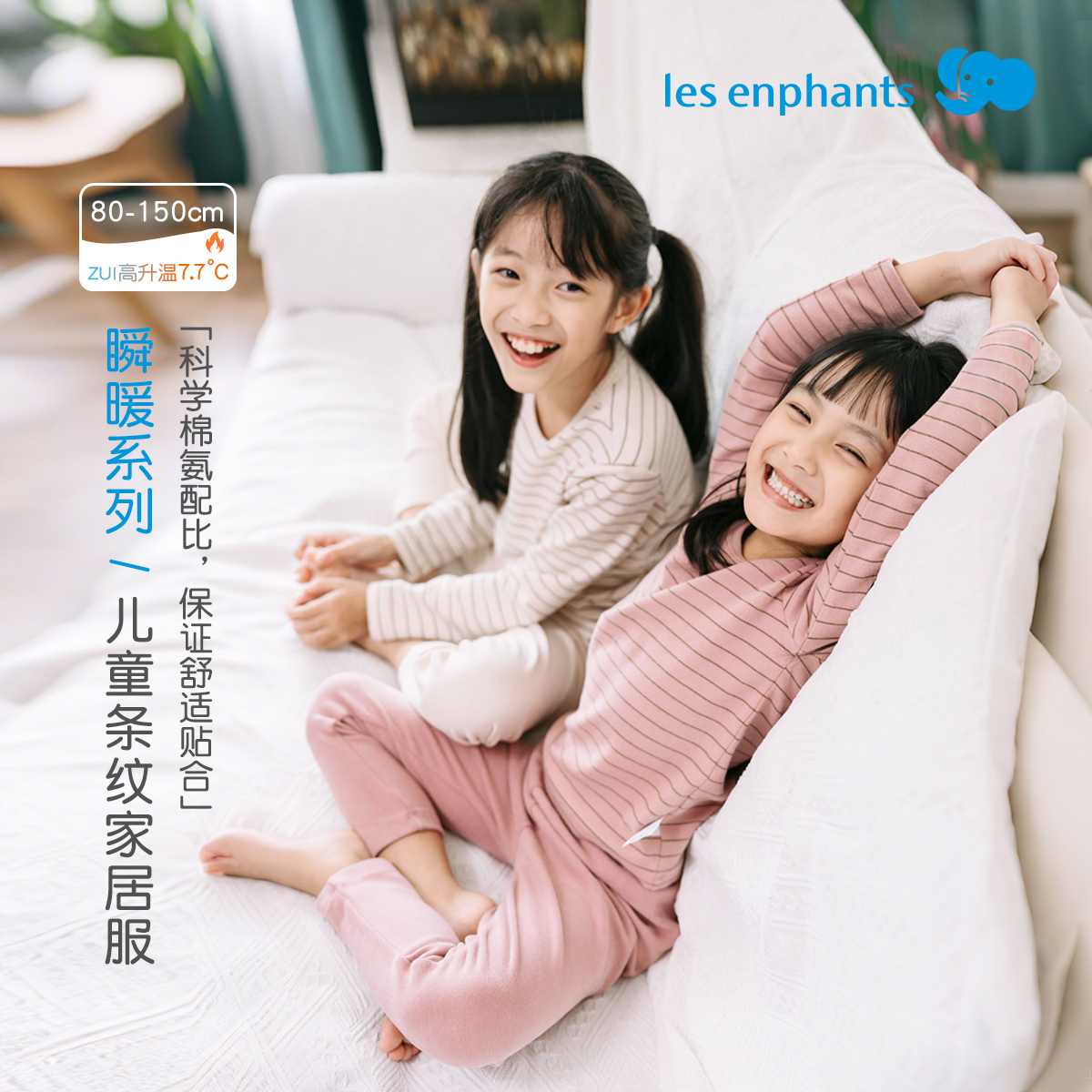 丽婴房2025秋冬新款儿童长袖秋衣秋裤家居服内衣套装发热吸湿透气