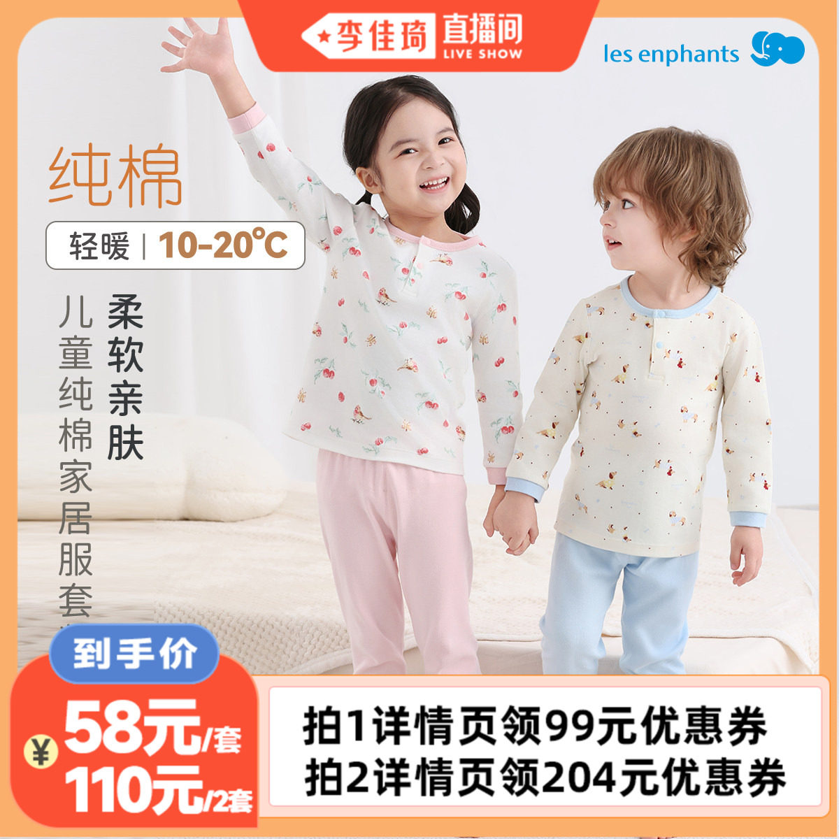丽婴房儿童纯棉家居服套装