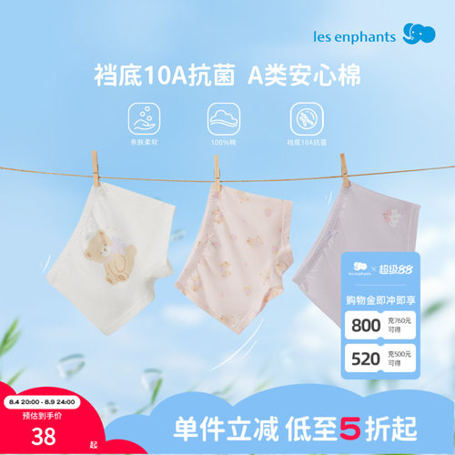 丽婴房儿童全棉内裤裆底10A抗菌
