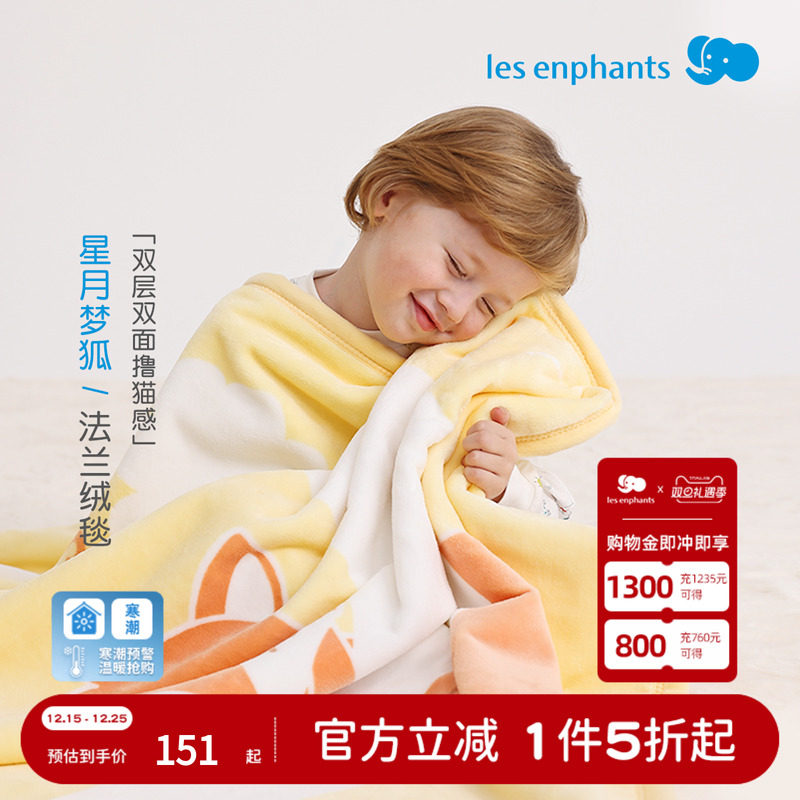 丽婴房丽婴房星月梦狐双层毛毯被子婴童宝宝法兰绒盖毯午睡毯子