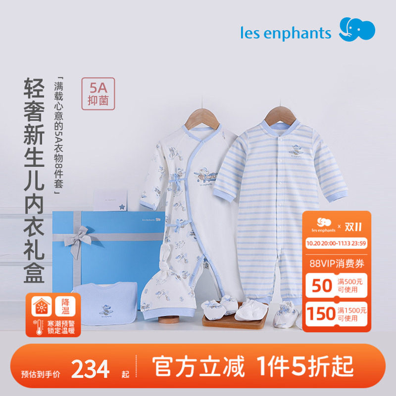 丽婴房【初生礼盒]A类纯棉婴儿套装宝宝满月礼物新生儿礼盒5A抗菌