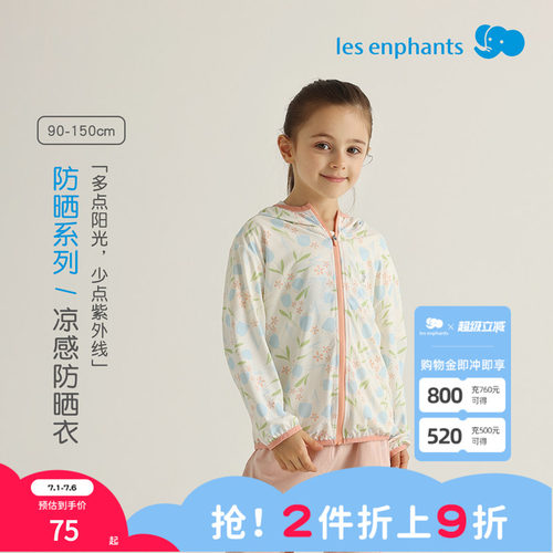 丽婴房凉感防晒衣男童女童薄外套