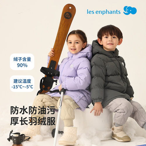 【三防】丽婴房儿童羽绒服中长款冬季保暖2024新款男童女童外套