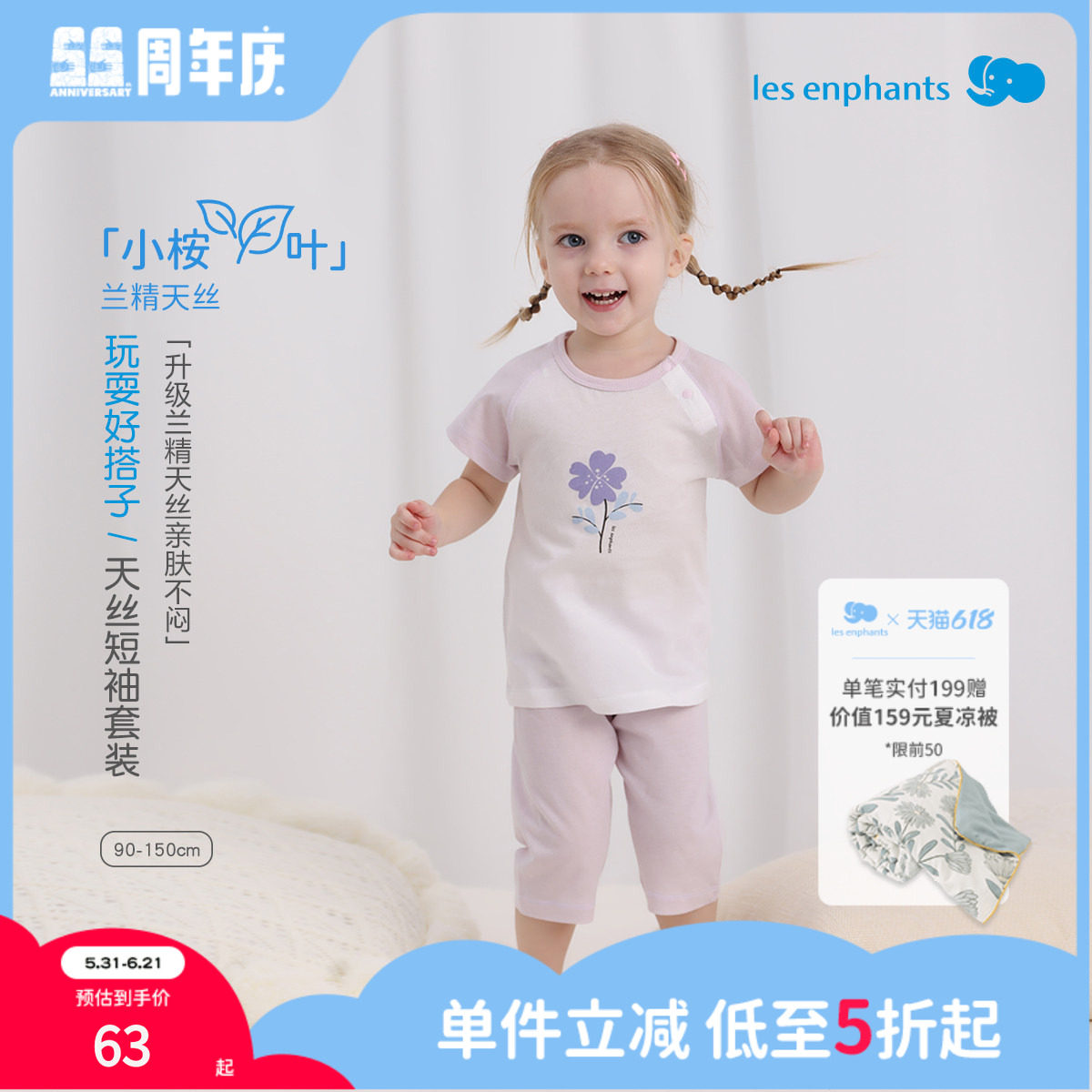 【天丝】丽婴房儿童内衣套装家居服男女童圆领睡衣夏季薄款空调服