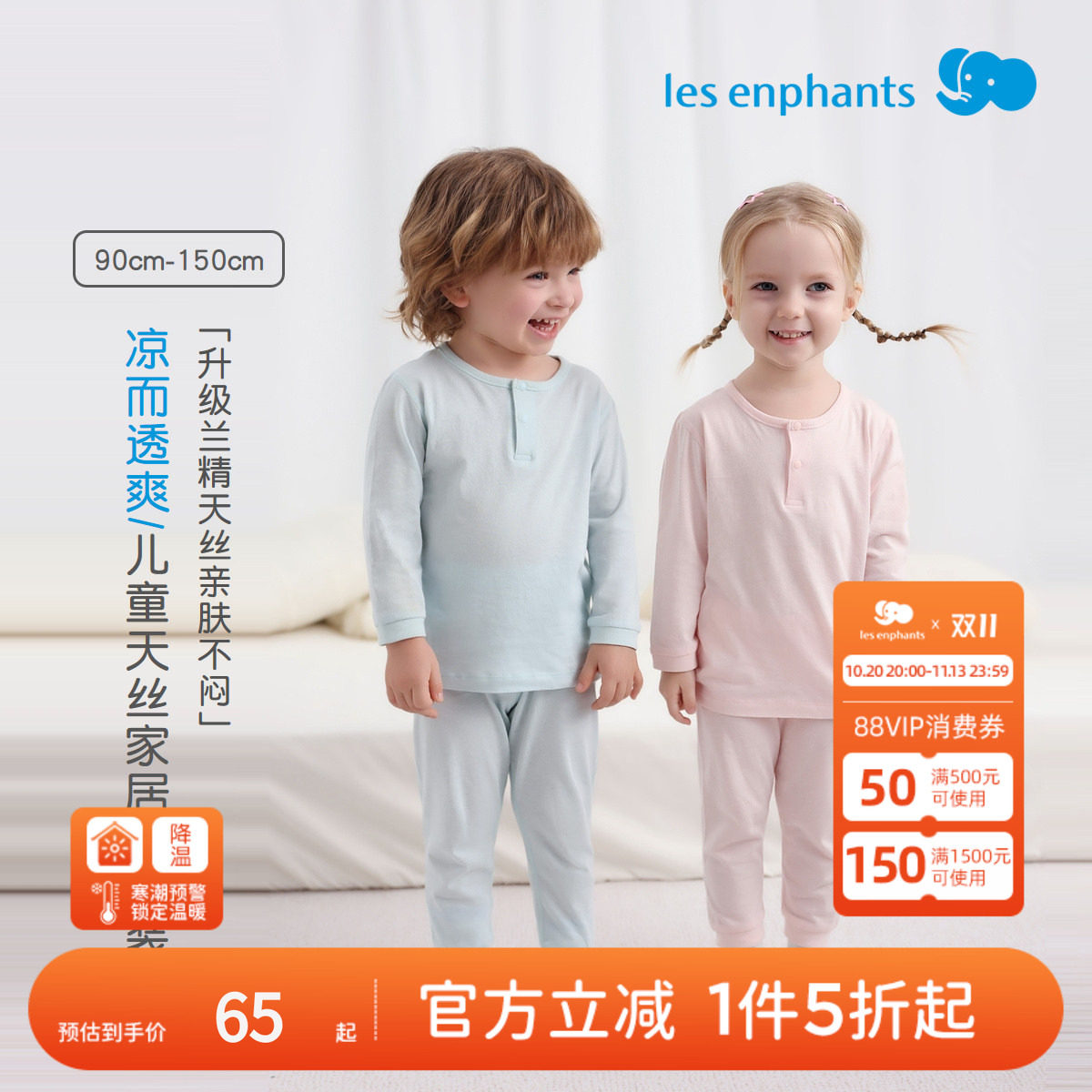 丽婴房[小桉叶]兰精天丝儿童薄款秋衣秋裤内衣套装家居服空调服