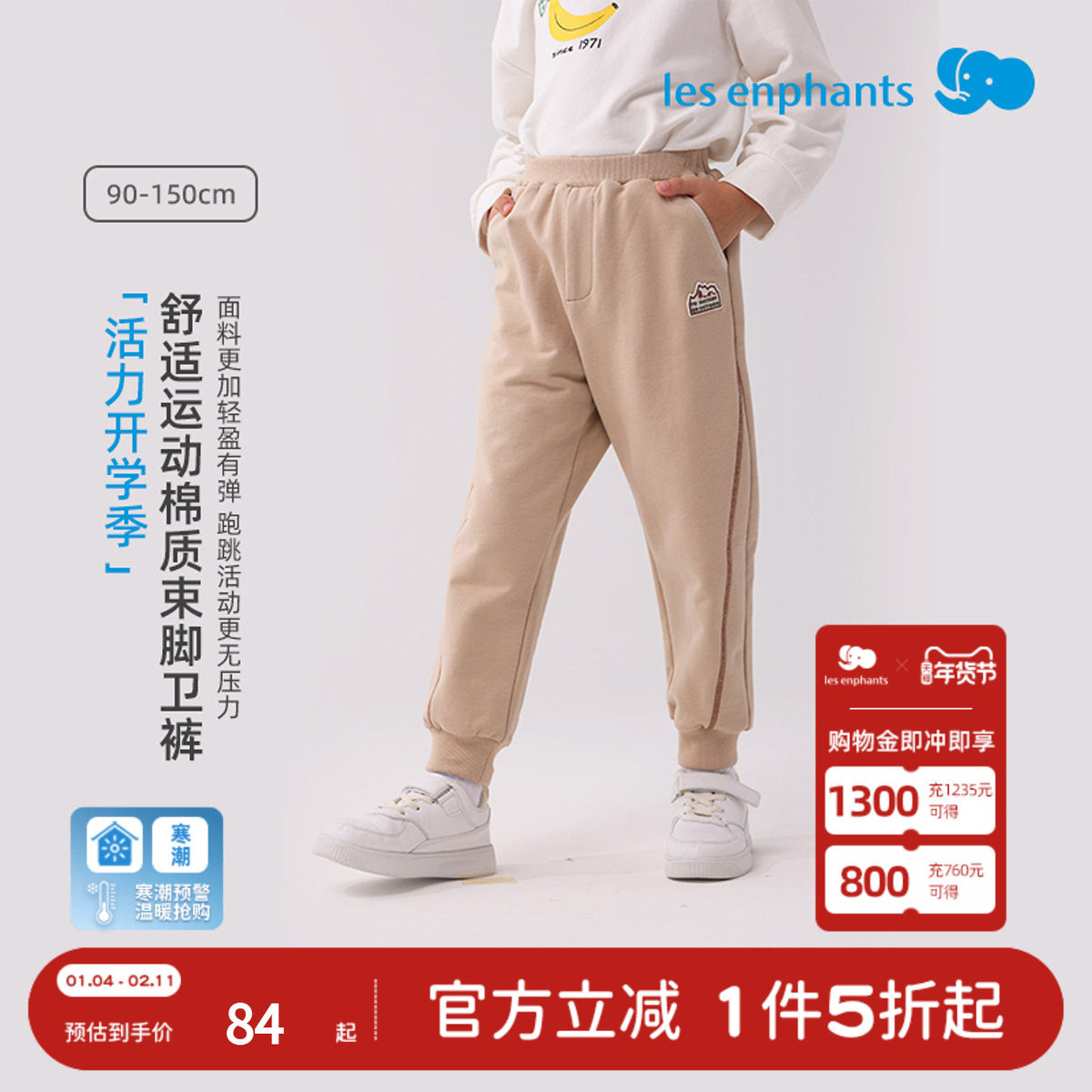 丽婴房儿童运动束脚裤男女宝宝卫裤宽松休闲长裤2025秋季新款,童装/婴儿装/亲子装,运动裤卫裤,淘宝优惠券,粉丝福利购,淘宝优惠卷