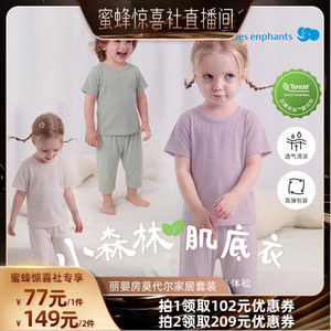 【蜜蜂惊喜社】丽婴房莫代尔儿童透气凉感短袖家居服套装