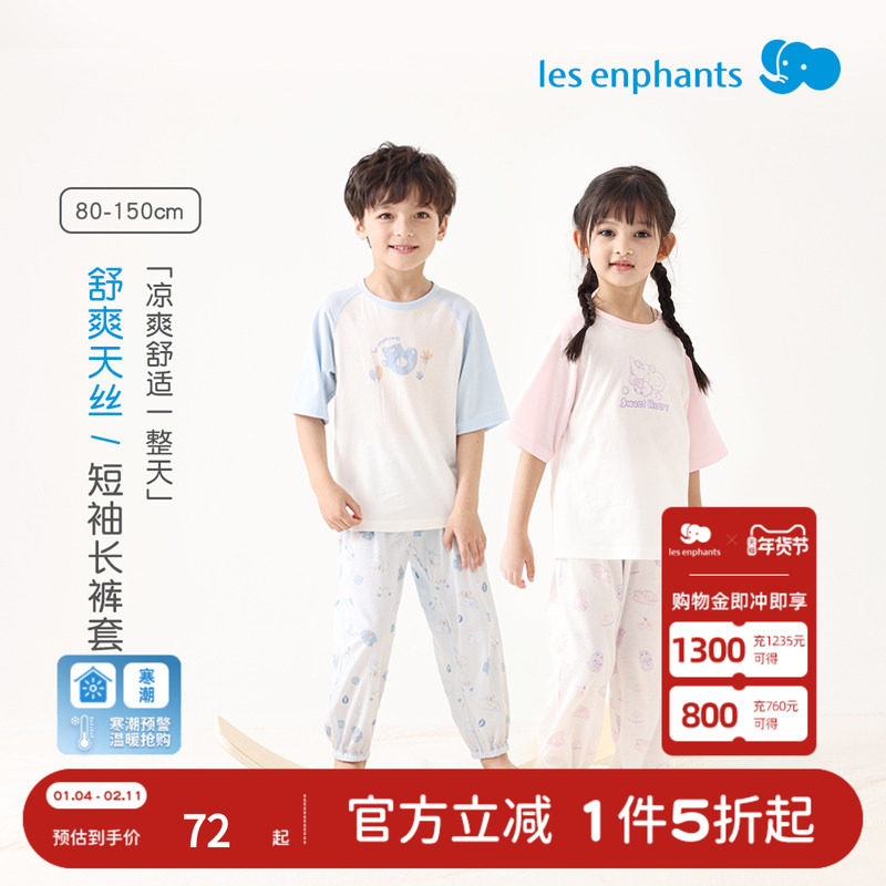 【天丝】丽婴房儿童内衣套装家居服男女童圆领睡衣夏季薄款空调服