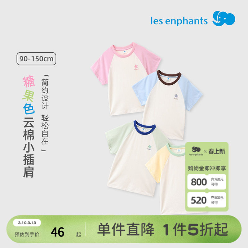 丽婴房儿童插肩袖短袖T恤糖果色男童女童插肩袖上衣新品夏季