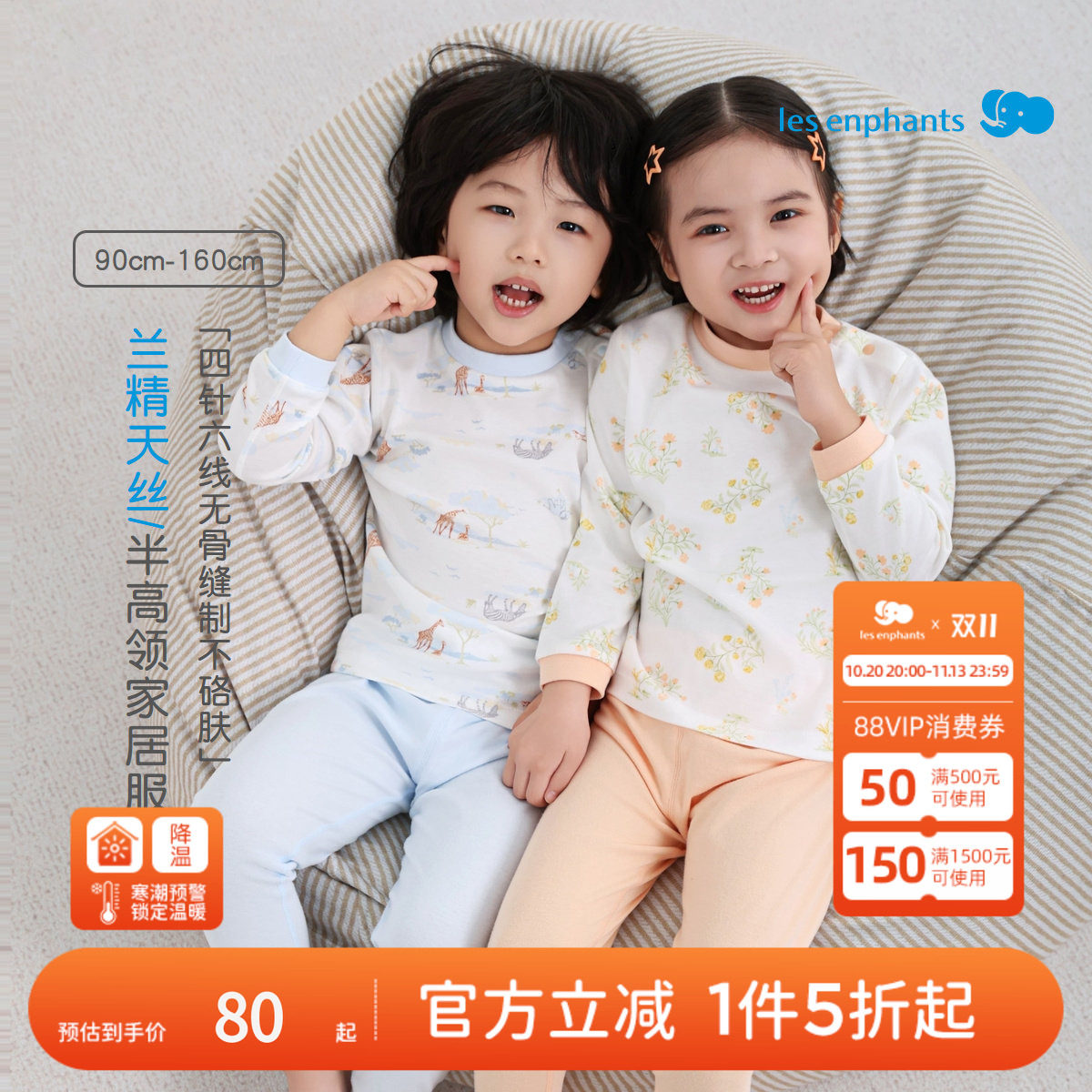 【5A抗菌】丽婴房儿童半高领秋衣秋裤套装中大童内衣套装天丝透气
