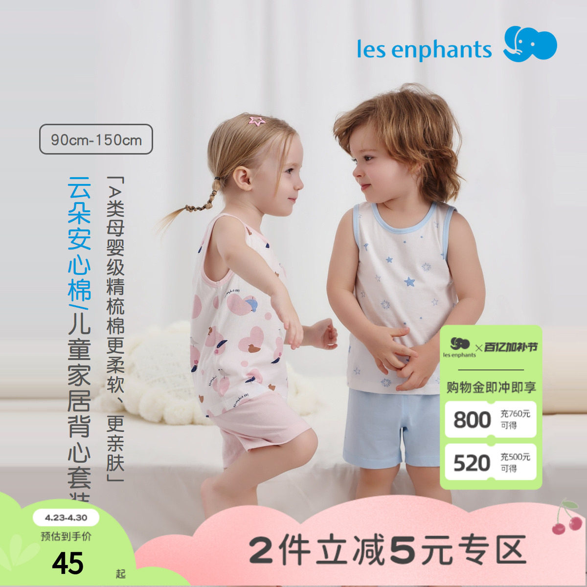 丽婴房【安心棉】2026夏季男女童纯棉A类家居服儿童睡衣背心套装