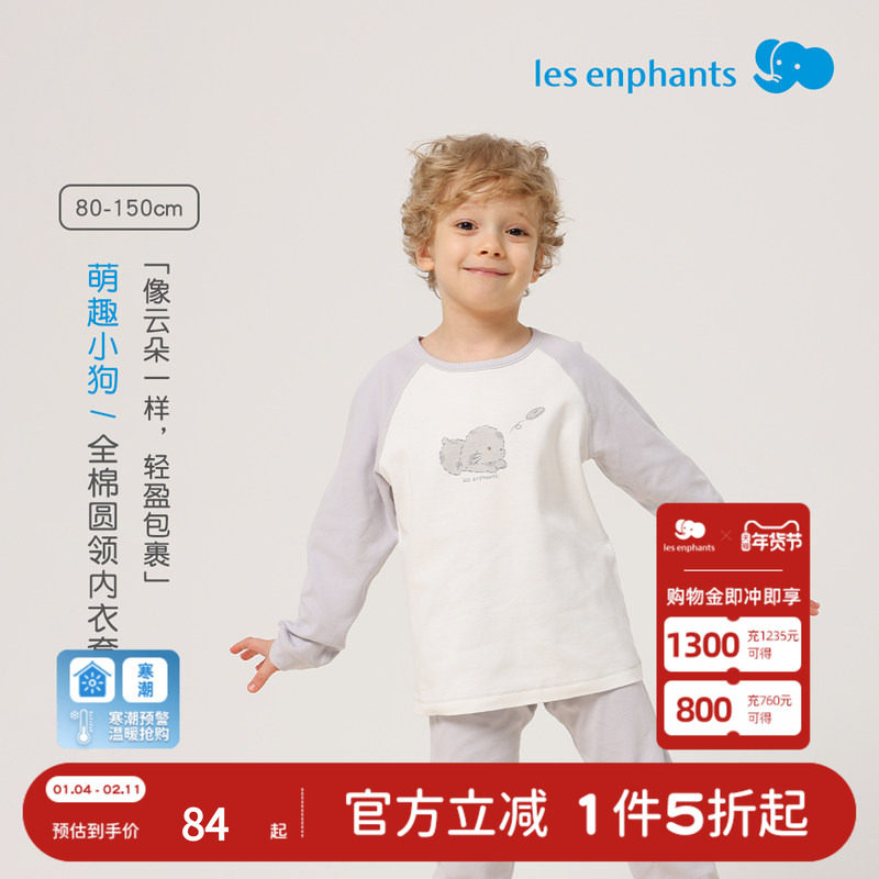 丽婴房2025秋冬新款纯棉长袖长裤圆领内衣套装贴身柔软秋衣秋裤,童装/婴儿装/亲子装,内衣套装,淘宝优惠券,粉丝福利购,淘宝优惠卷