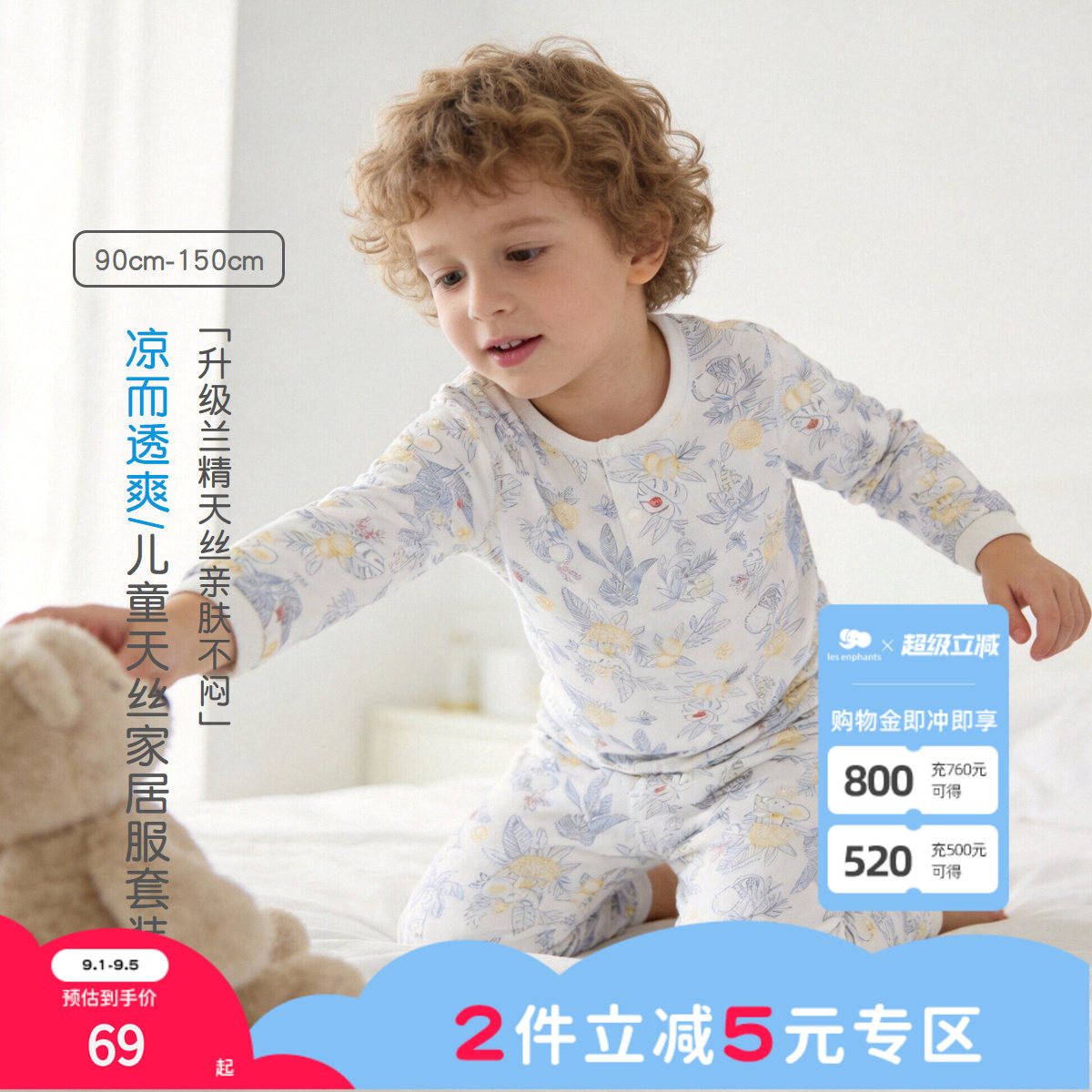 丽婴房新品儿童天丝家居服套装图片