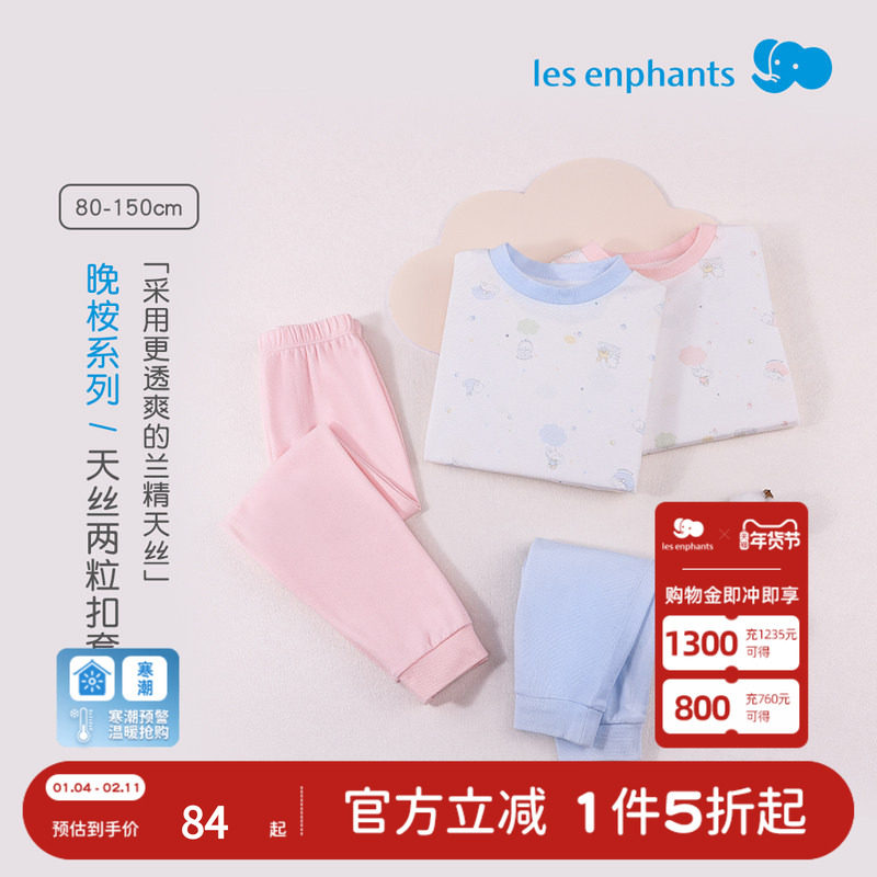 丽婴房2025秋冬新款丝透气内衣套装儿童长袖长裤天半高领秋衣秋裤,童装/婴儿装/亲子装,内衣套装,淘宝优惠券,粉丝福利购,淘宝优惠卷